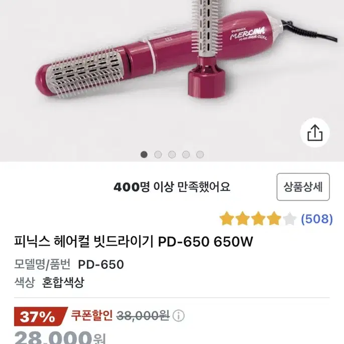 피닉스 헤어롤 드라이이기 새상품