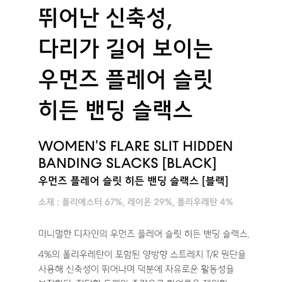 무탠다드우먼즈 플레어 슬릿 히든밴딩 슬랙스