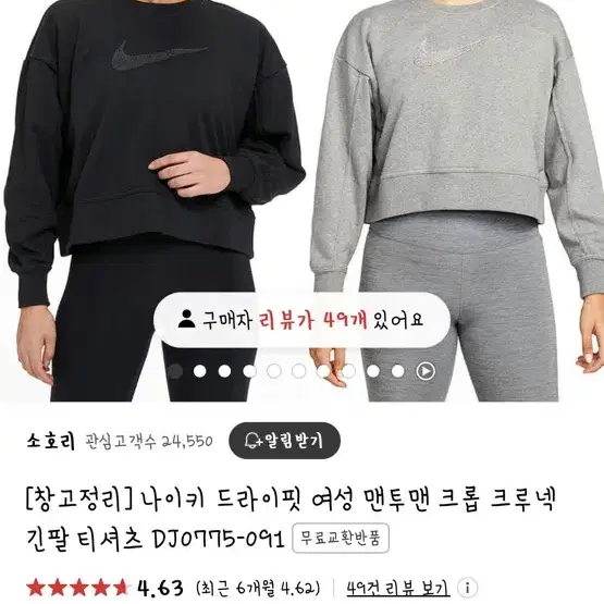 나이키 드리이핏 크롭 맨투맨