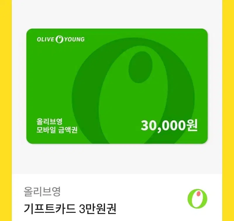 올리브영 기프티콘 3만원권