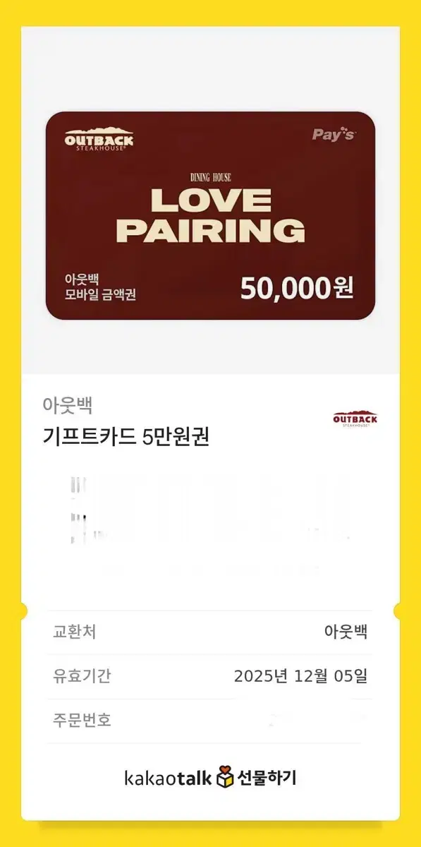 아웃백 5만원 기프트카드