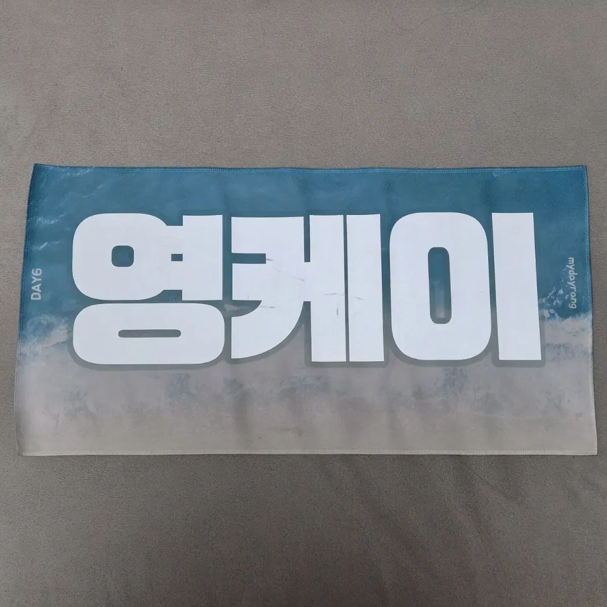 영케이 파도 슬로건