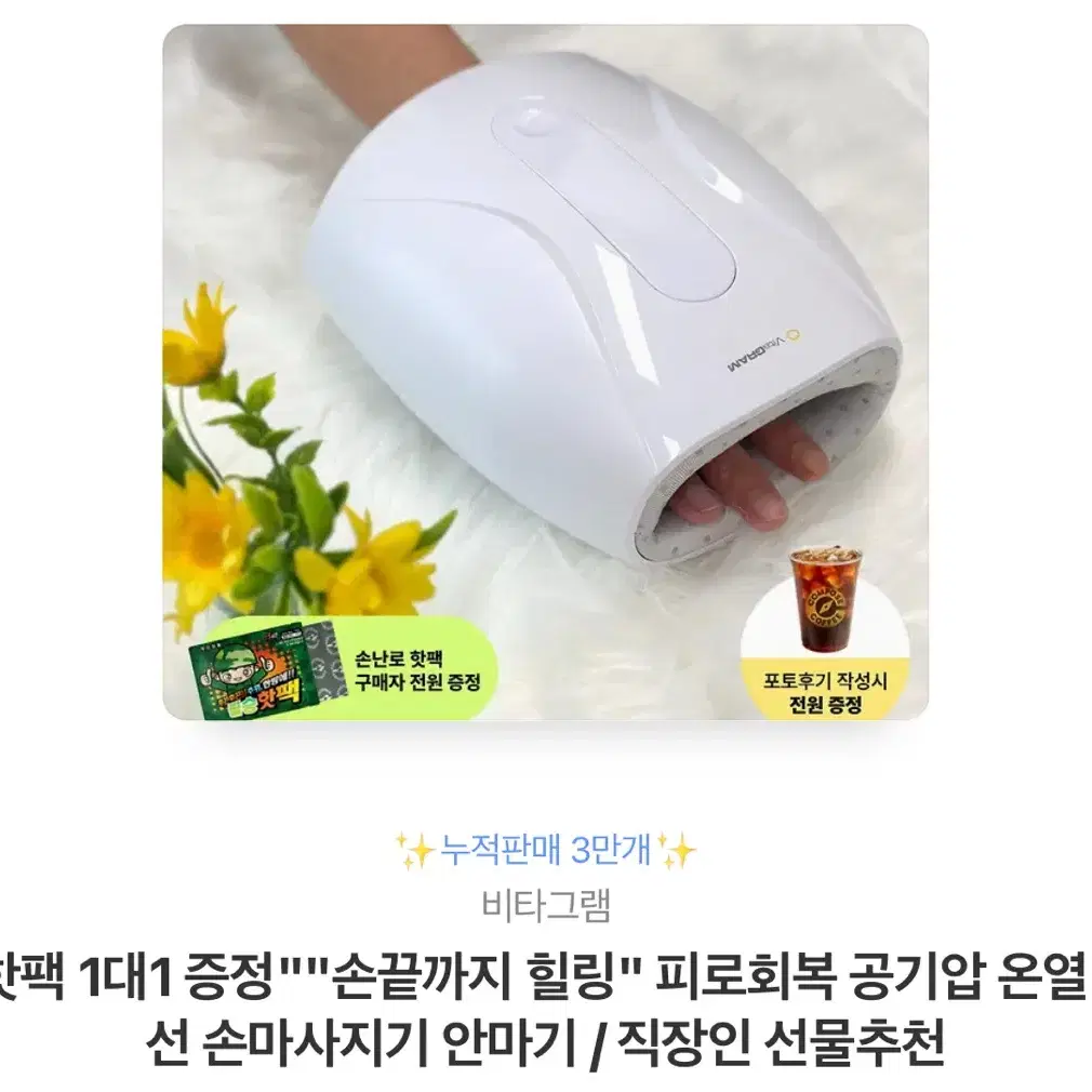 비타그램 손마사지기 택포