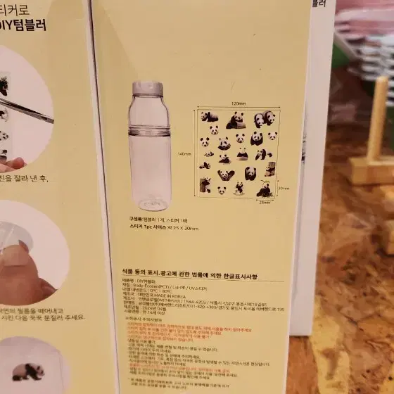 (정가) 판다 바오패밀리 diy 텀블러