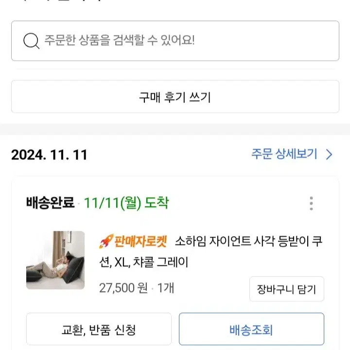 사각등받이 쿠션 27500 양호 >20000w/중복많아처분