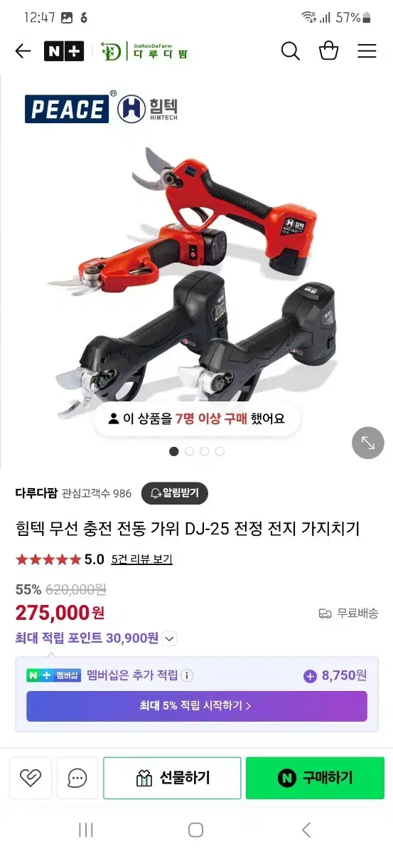 힘텍 전지가위 전동가위 DJ25