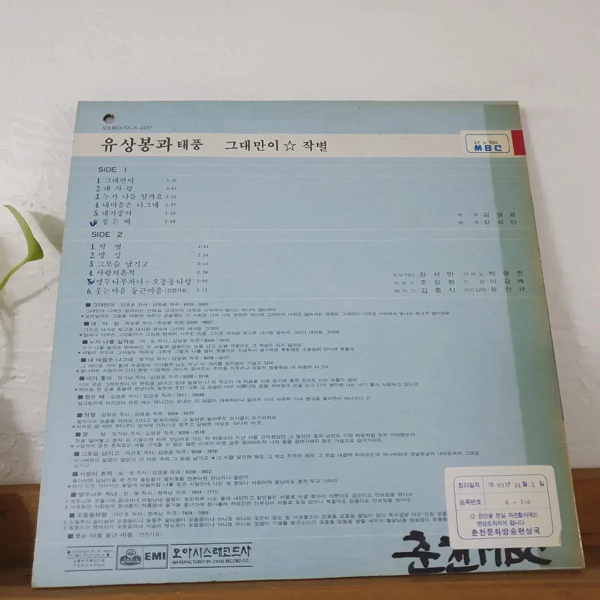 유상봉과 태풍 LP  1982    음반미사용