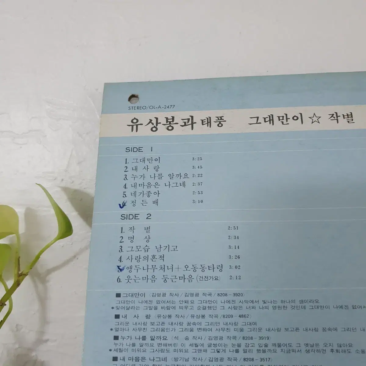 유상봉과 태풍 LP  1982    음반미사용