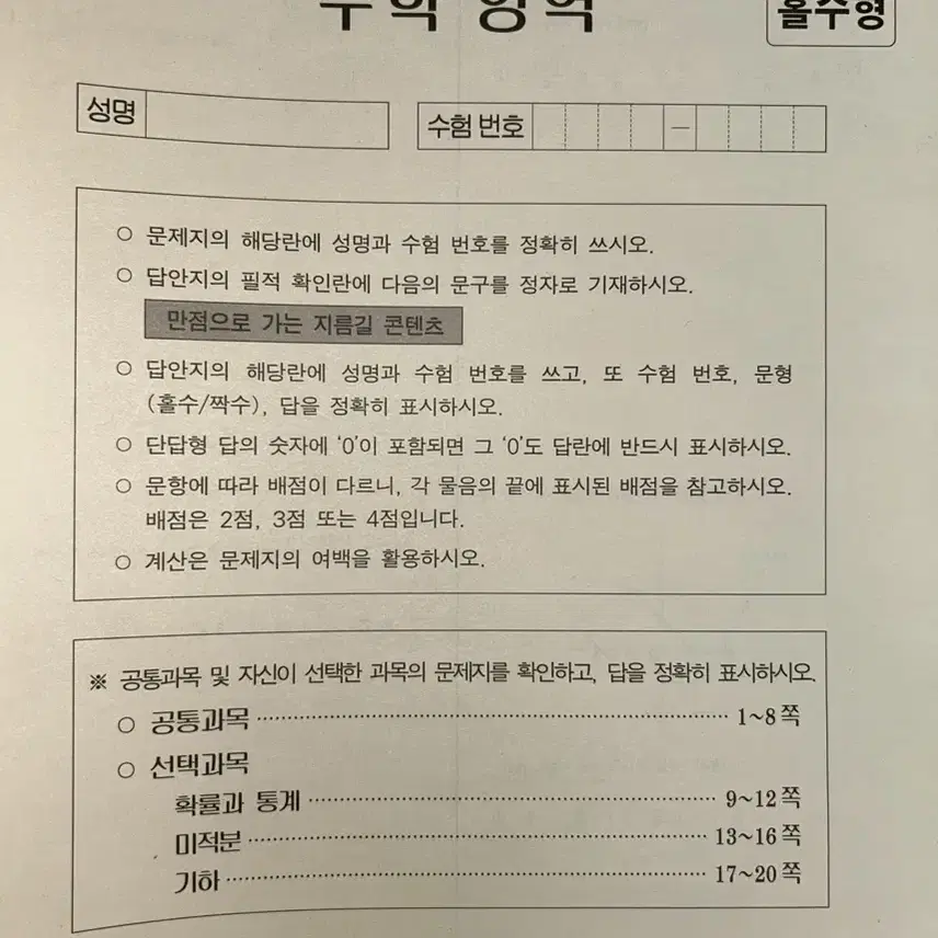 2025 시대인재 서바이벌 수학 1-28회 (전회차)