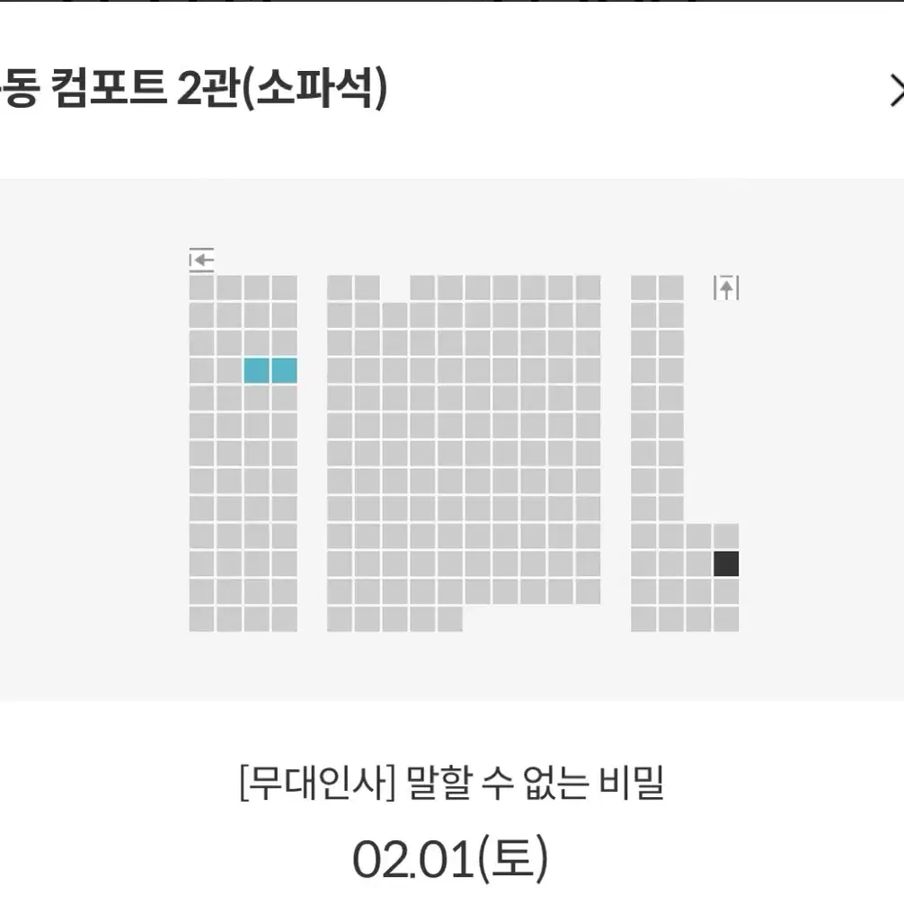 명당 말할수없는비밀 무대인사 통로 D열 2연석 양도