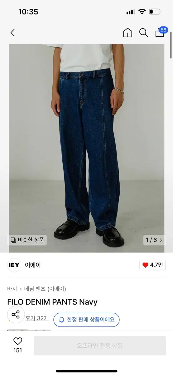 이에이 데님팬츠 (M size) iey FILO DENIM PANTS N