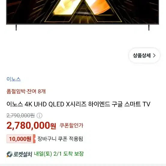 이노스 98인치 qled tv팝니다