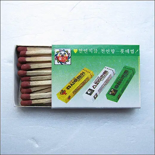 천연치클, 천연향 롯데껌, 노타임껌 성냥