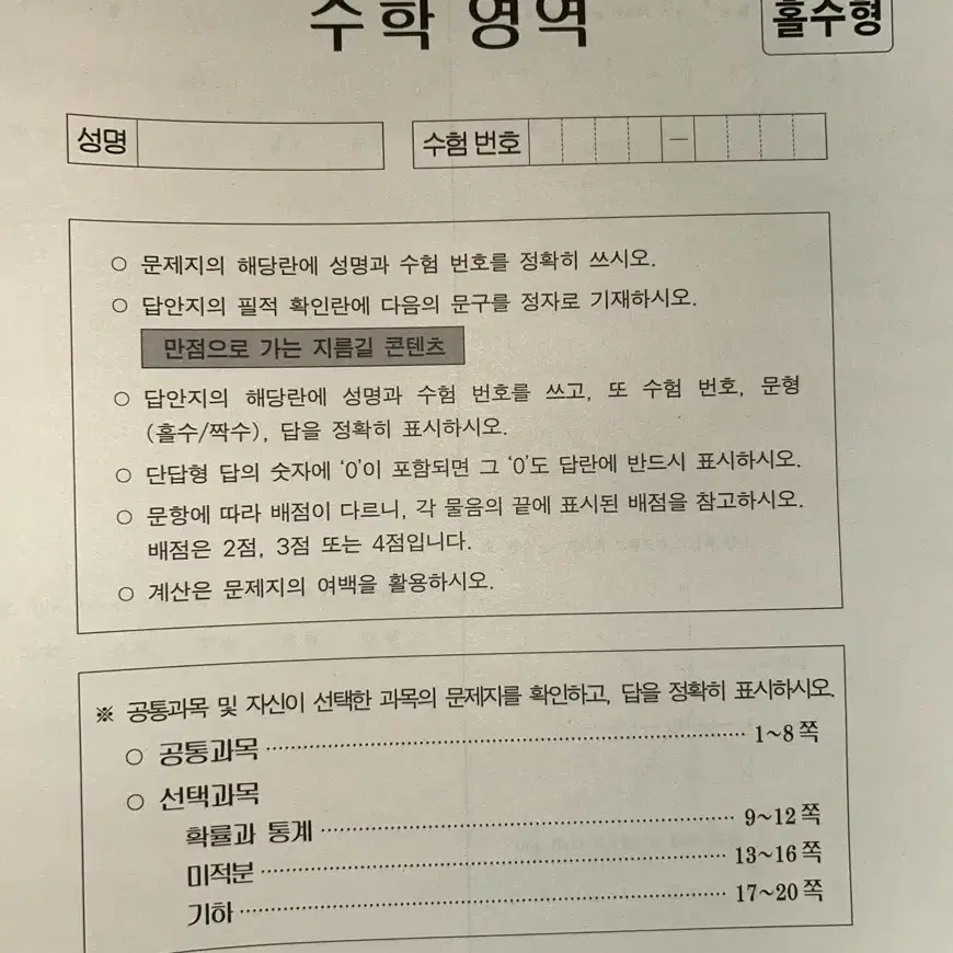 2025 시대인재 서바이벌 전국 수학 1-18회 (전회차)