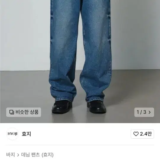 효지 데님