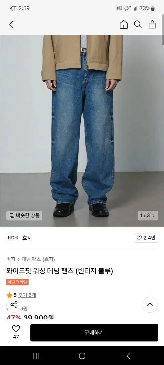 효지 데님