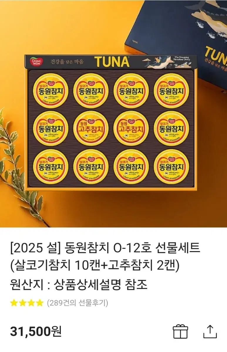 동원참치 O-12 기프티콘