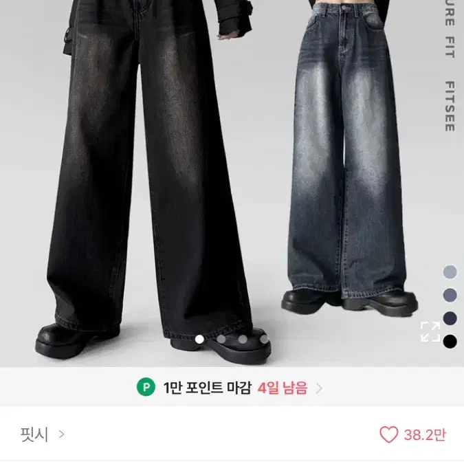 핏시 흑청바지