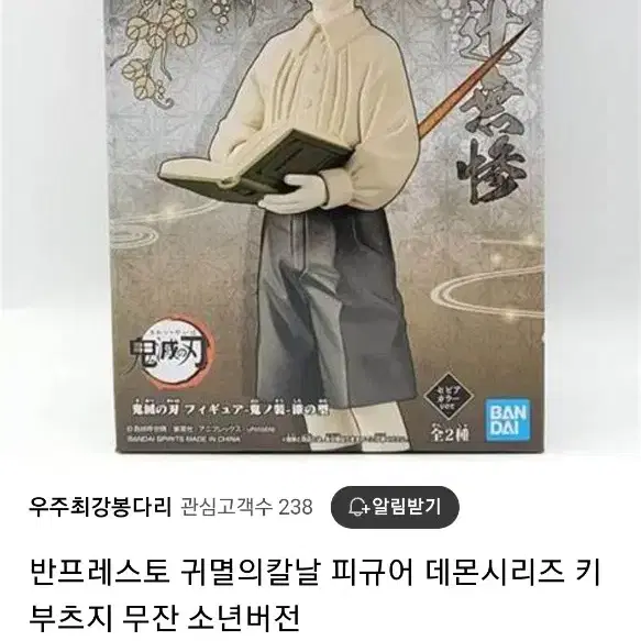 귀멸의칼날 반프레스토