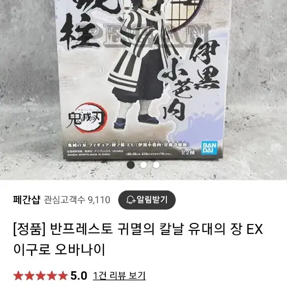 귀멸의칼날 반프레스토