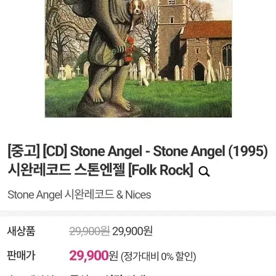 (새상품)STONE ANGEL CD 스톤엔젤  포크