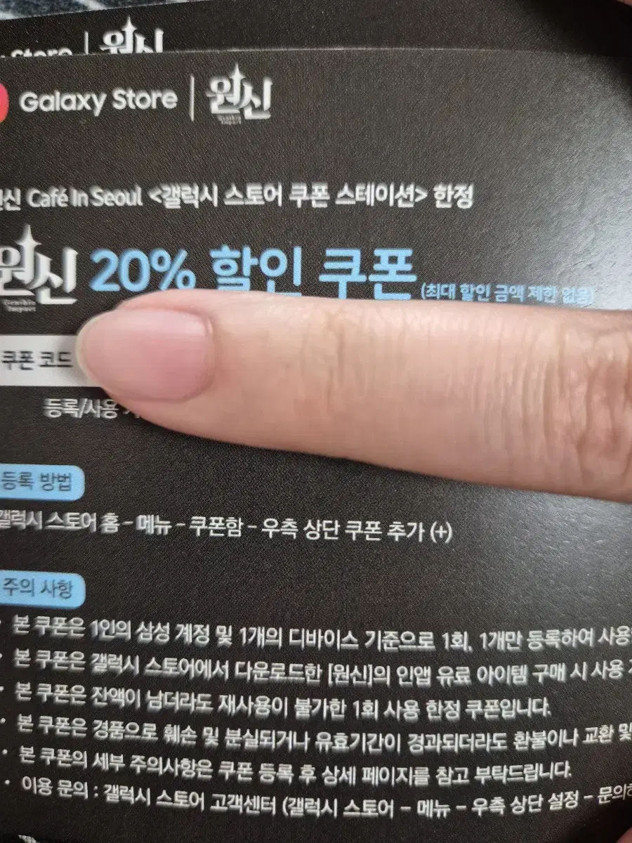 원신 겔럭시스토어 20%할인쿠폰