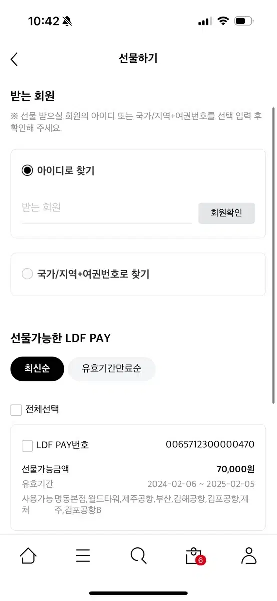 LDF pay 7만원권 -> 6만원