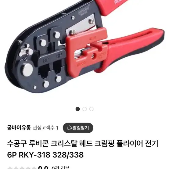 루비콘 RKY-338 압착기 팝니다 (미사용, 파란놈은 덤)