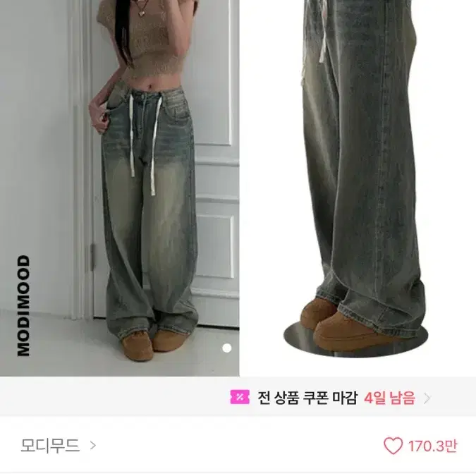 모디무드 연청바지