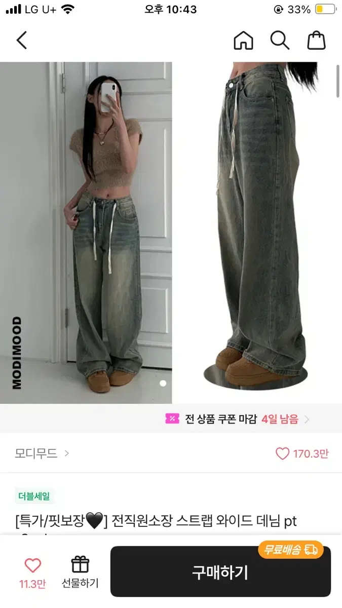 모디무드 연청바지