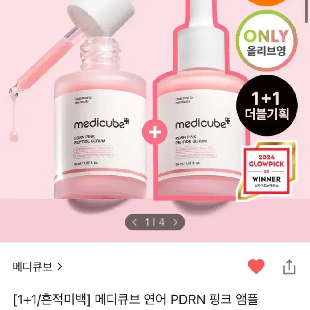 연어 pdrn 앰플 메디큐브