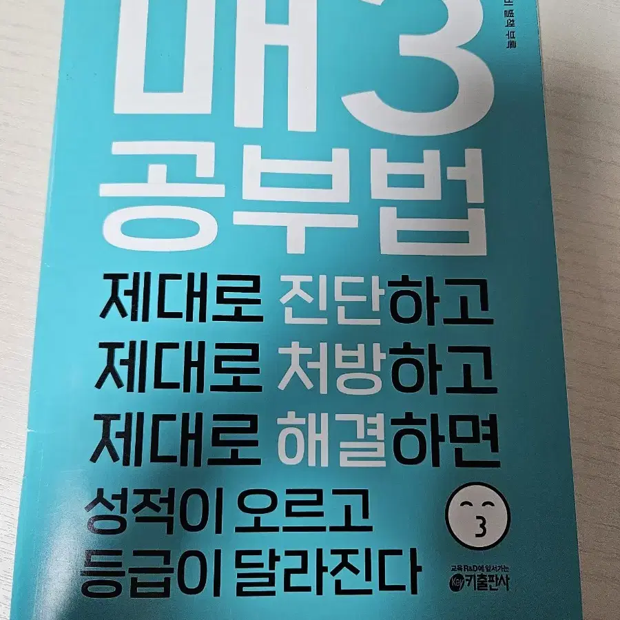 매삼비 별책 부록 매3공부법 매삼공부법