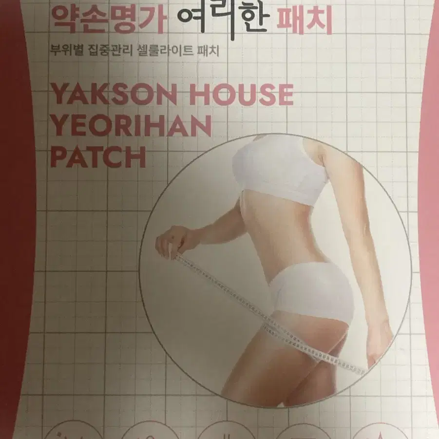 약손명가 여리한 패치