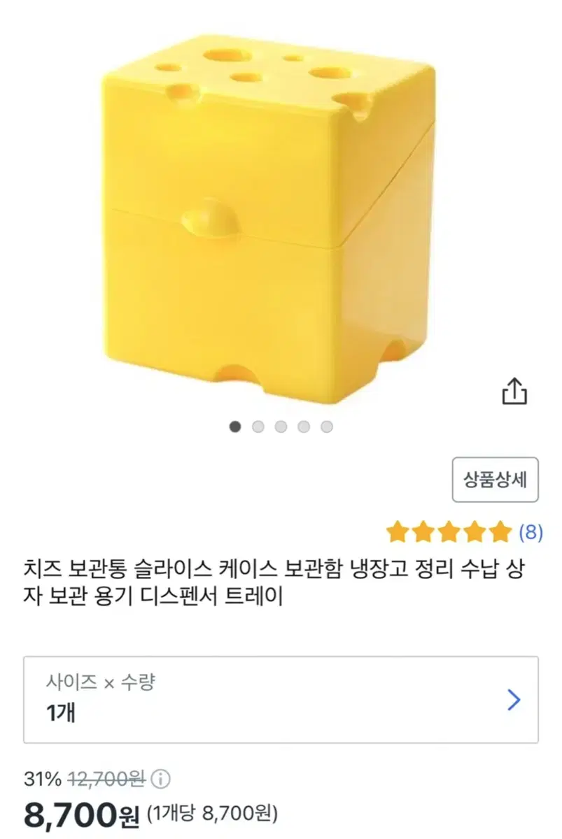 치즈 보관함 새상품