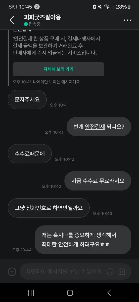 피파굿즈팔아요 사기조심