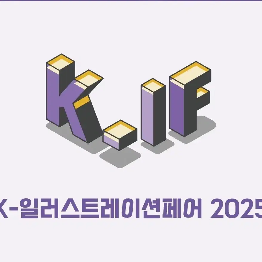 케일페 대리구매 k일러스트페어 댈구