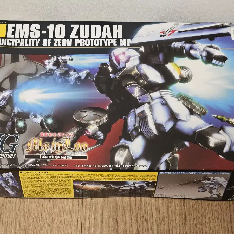 HGUC 주다 ZUDAH 즈다