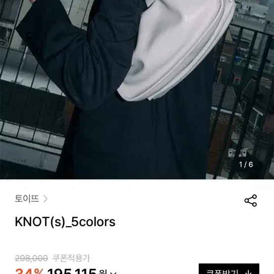 토이뜨 toitt 가방 knot 디자이너백