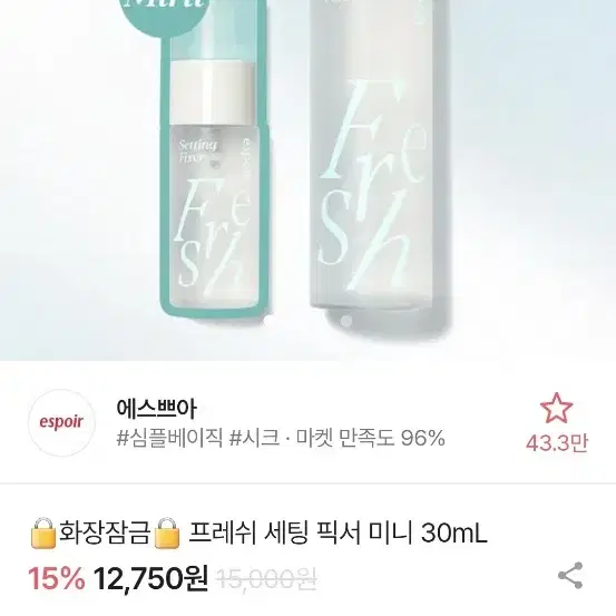 에스쁘아 프레쉬 미니 세팅 픽서 30ml