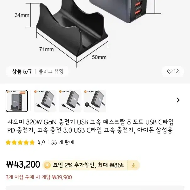 샤오미 320W Gan 멀티 충전기 팝니다.