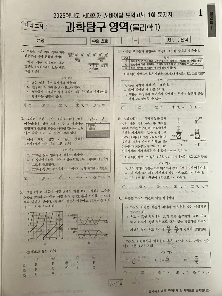 2025 시대인재 서바이벌 물리학1 풀세트 (서바시리즈 3종류)