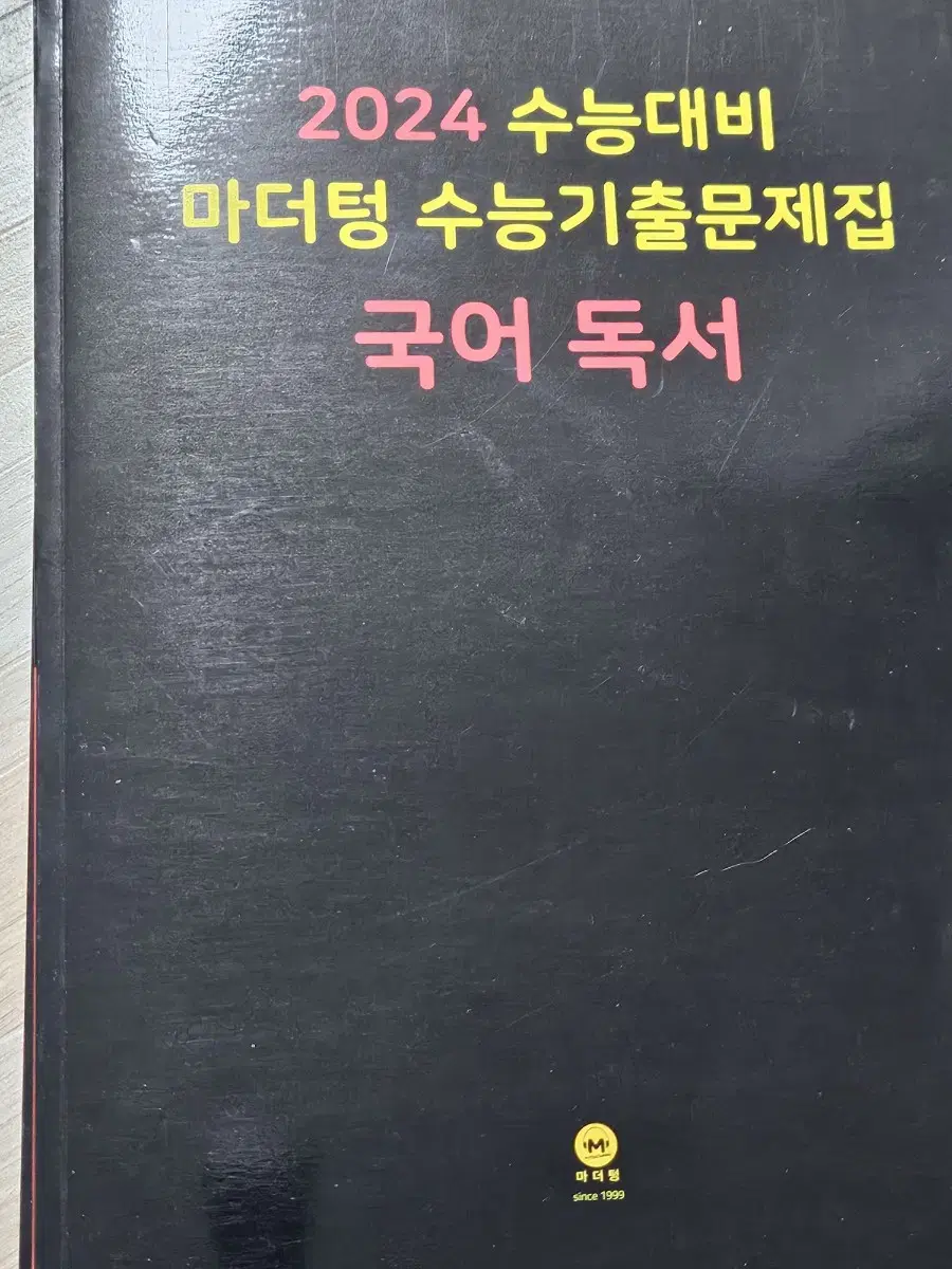 대성마이맥 김승리 매월승리 7,8호/ 앱스키마1 독서 문학/ 2024대비