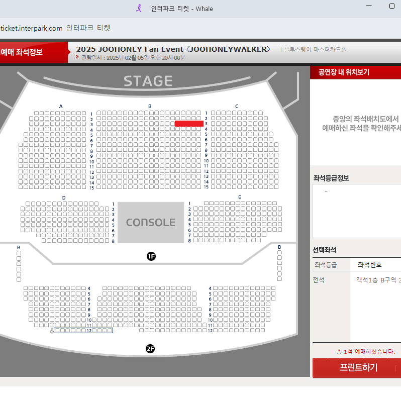 [최저가, 명당] 주헌 팬미팅 명당자리 B구역 3열(몬베베 회원만 가능)
