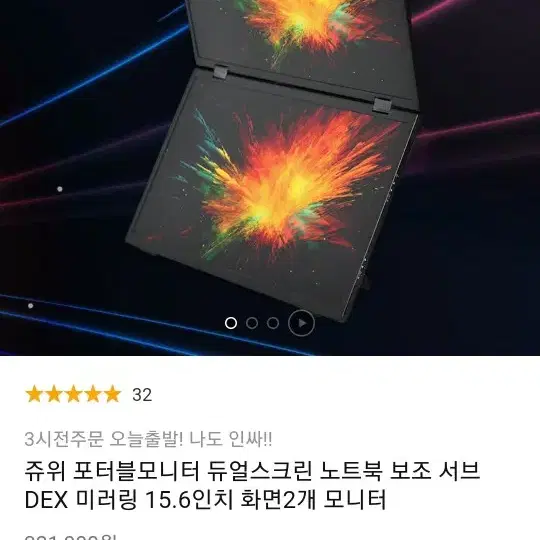 쥬위 포터블모니터 듀얼스크린 노트북 보조 서브 DEX 미러링 15.6인치