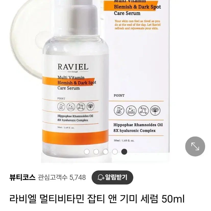 (반택포)라비엘 멀티비타민 기미 앤 잡티 세럼 50ml