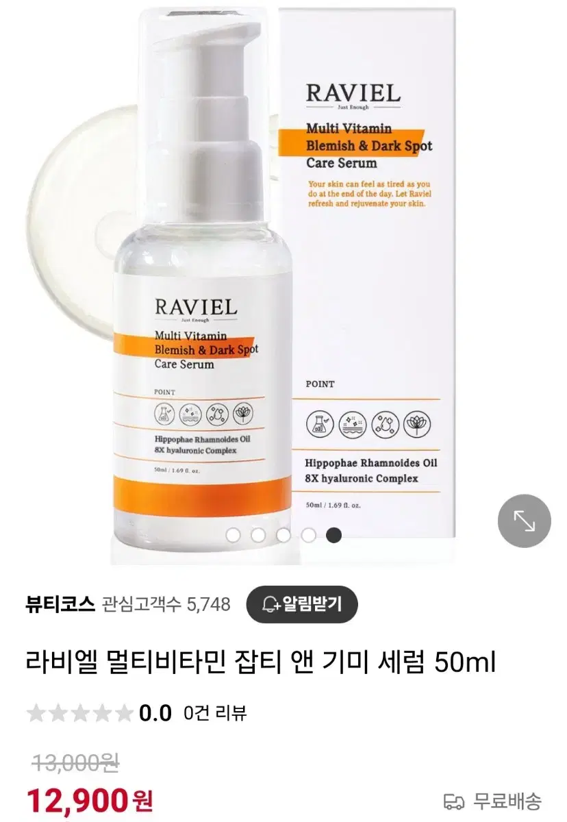 (반택포)라비엘 멀티비타민 기미 앤 잡티 세럼 50ml