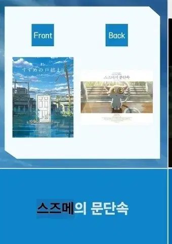 스즈메의 문단속 스페셜 아트카드 5800원