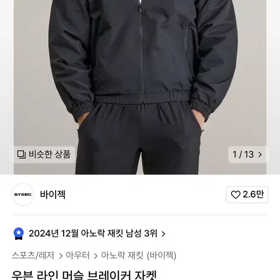 바이젝 머슬 우븐 브레이커 무신사 짐웨어