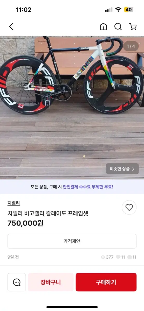 치넬리 비고렐리 칼레이도 저 매물 절대 사지마세요