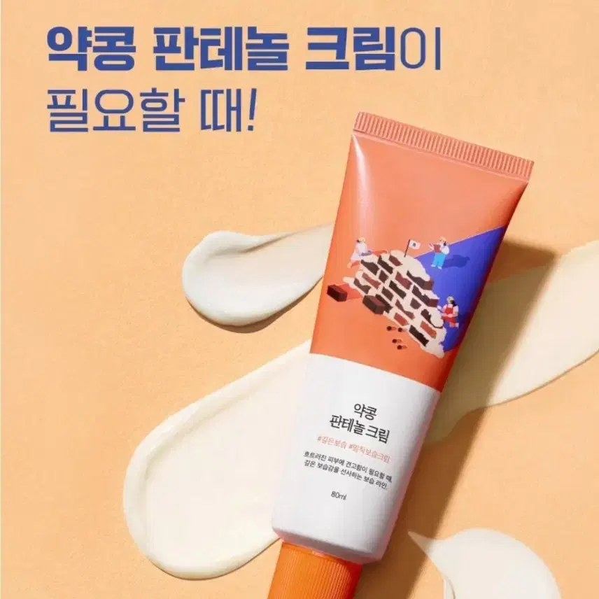 [보습장벽] 라운드랩 약콩 판테놀 크림 80ml